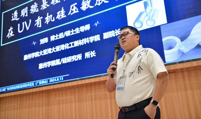 廣東膠協舉辦第三屆論壇，膠粘劑國產化替代提速