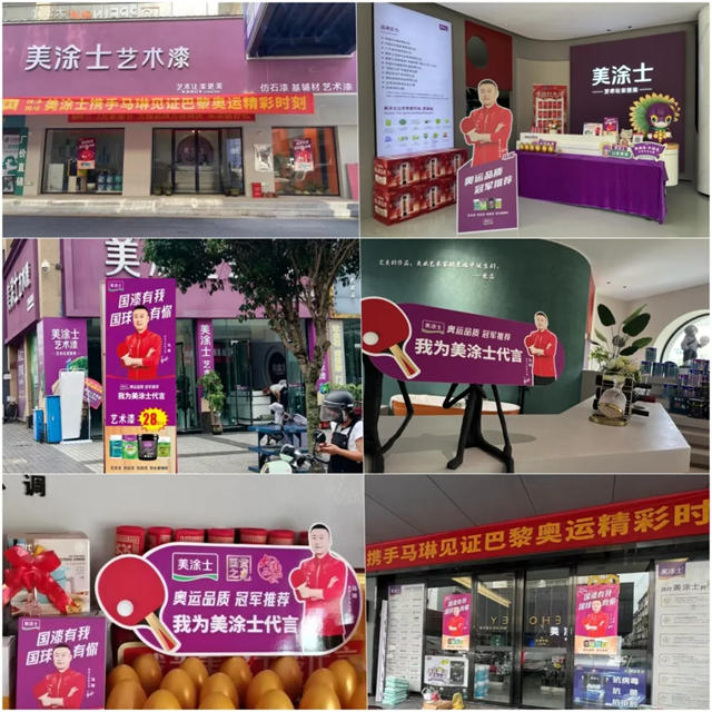 與國球精神共振，國漆美塗士加速“世界征程”