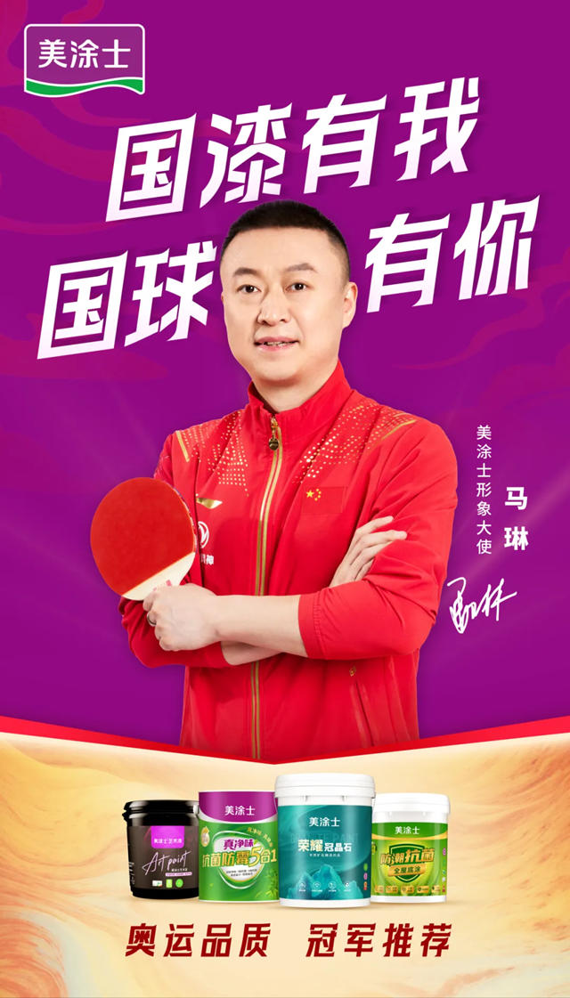 與國球精神共振，國漆美塗士加速“世界征程”