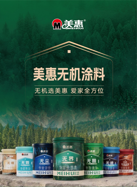 “無”意發現，美惠塗料藏著許多秘密