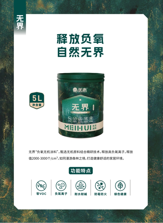 “無”意發現，美惠塗料藏著許多秘密