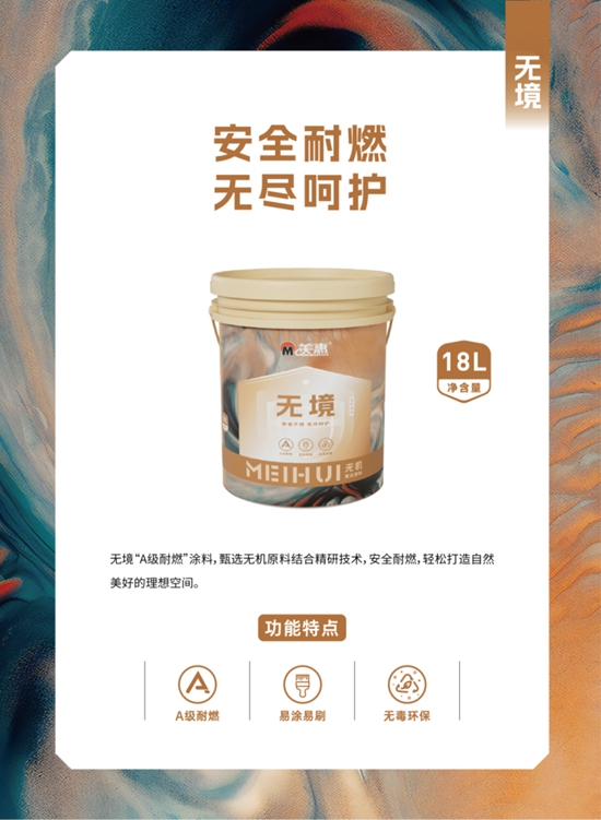 “無”意發現，美惠塗料藏著許多秘密