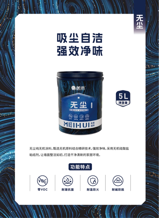 “無”意發現，美惠塗料藏著許多秘密