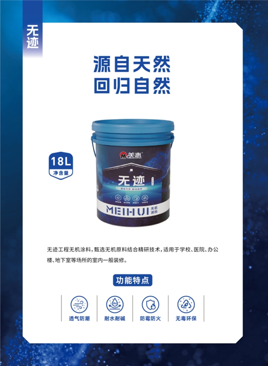 “無”意發現，美惠塗料藏著許多秘密