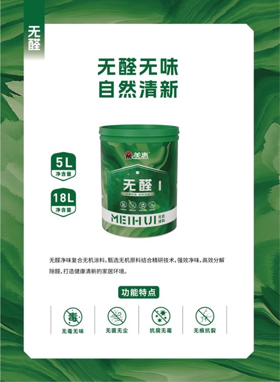 “無”意發現，美惠塗料藏著許多秘密