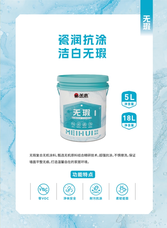 “無”意發現，美惠塗料藏著許多秘密