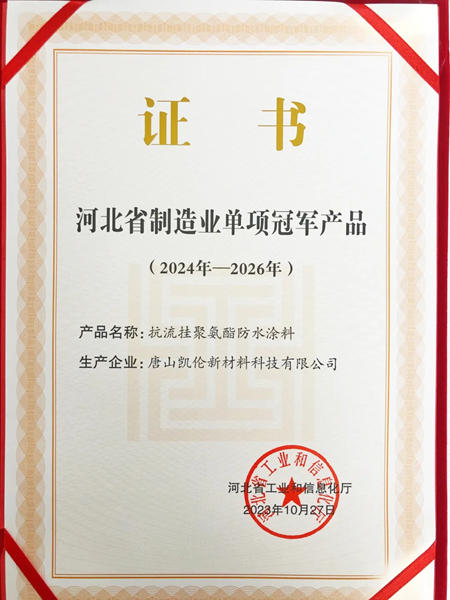 冠軍品質！凱倫股份又一產品榮獲省級製造業單項冠軍