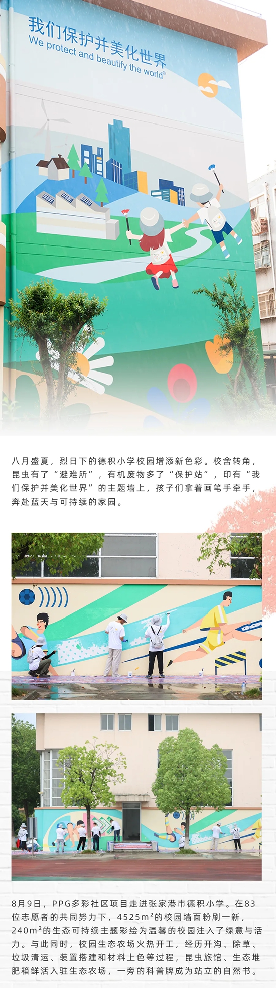 聚焦生態保護，共建美麗校園，PPG多彩社區項目走進張家港德積小學