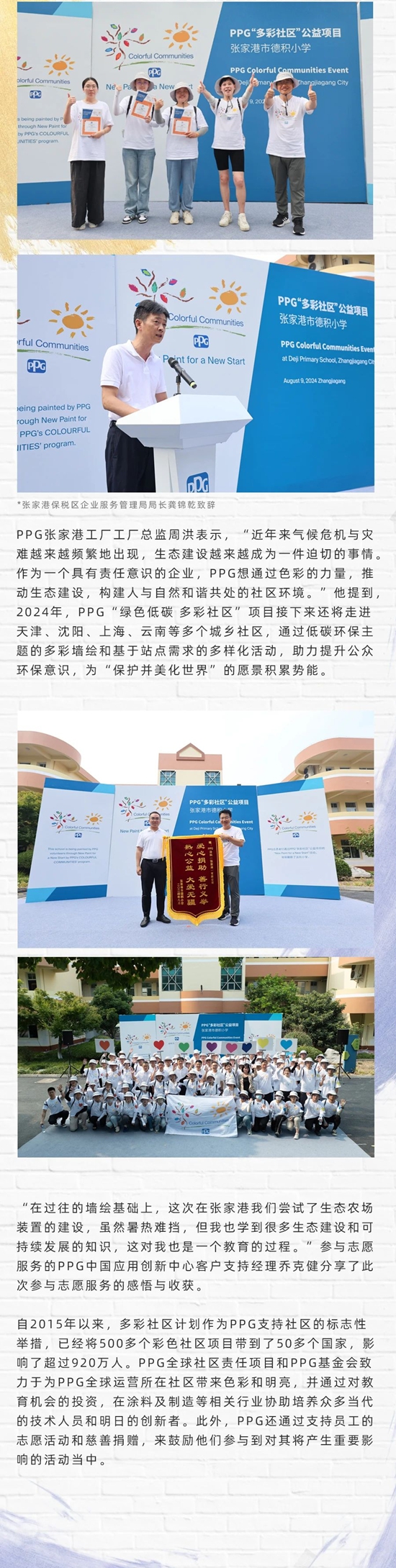聚焦生態保護，共建美麗校園，PPG多彩社區項目走進張家港德積小學