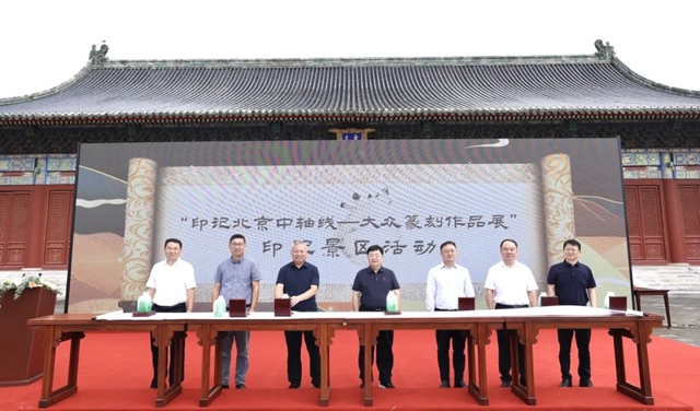 北新建材承辦“印記北京中軸線”景區活動，以國潮品牌力量推動傳統工藝與現代工業和諧交融，助力北京中軸線綻放新活力