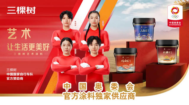 引領煥新時代 三棵樹藝術漆璀璨閃耀上海