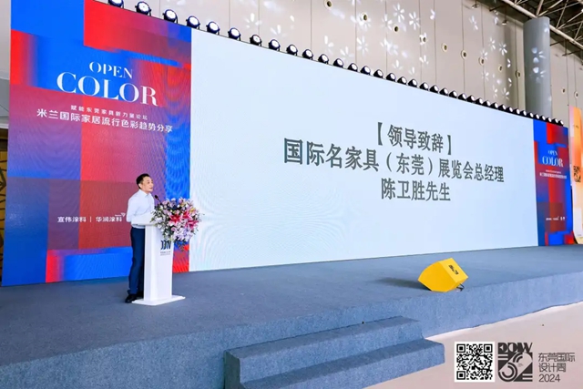 閃耀東莞國際設計周 | Open Color 米蘭國際家居流行色彩趨勢分享活動圓滿舉行！