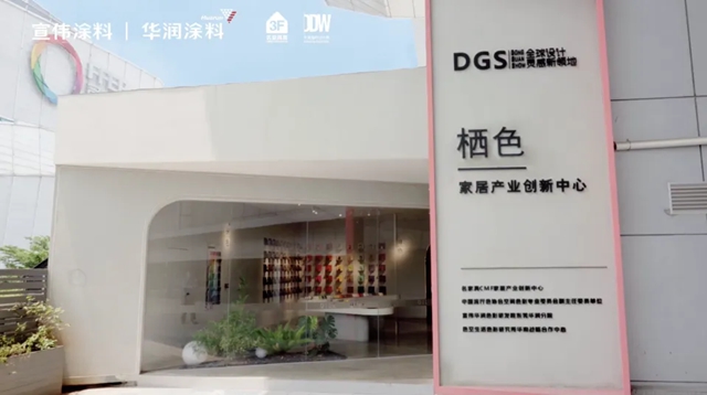 閃耀東莞國際設計周 | Open Color 米蘭國際家居流行色彩趨勢分享活動圓滿舉行！