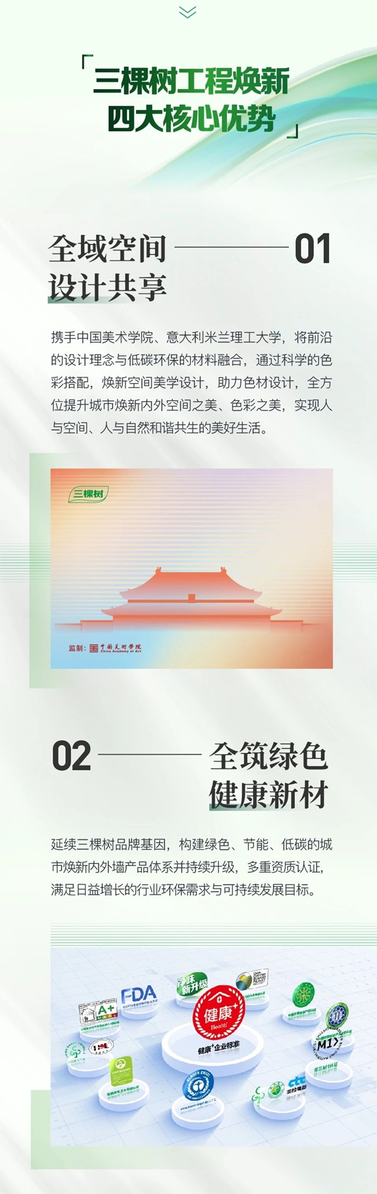 三棵樹工程戰略發布“城市煥新”服務品牌，更健康的中國漆，煥新美好生活