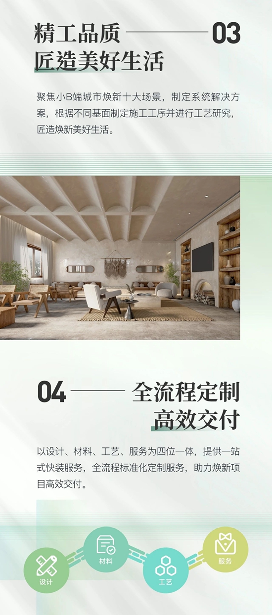 三棵樹工程戰略發布“城市煥新”服務品牌，更健康的中國漆，煥新美好生活