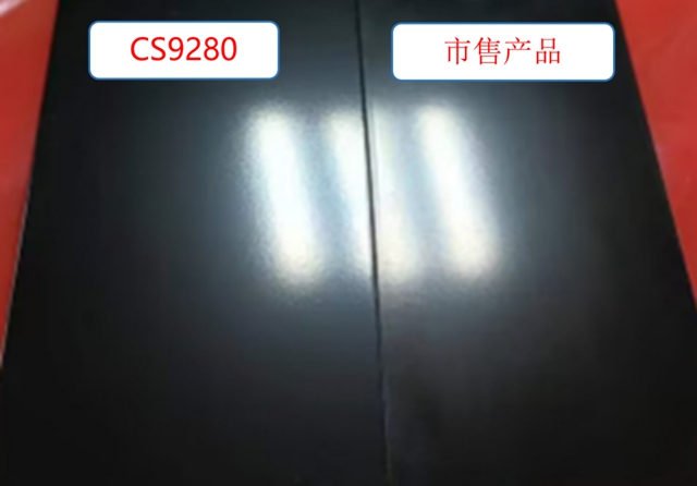 環保配套電泳漆再度重磅升級，CS9280助力綠色汽車製造