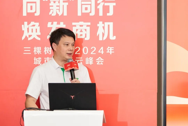 三棵樹工程2024年城市煥新雲峰會圓滿舉辦