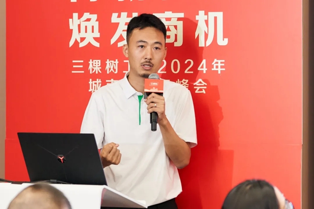 三棵樹工程2024年城市煥新雲峰會圓滿舉辦
