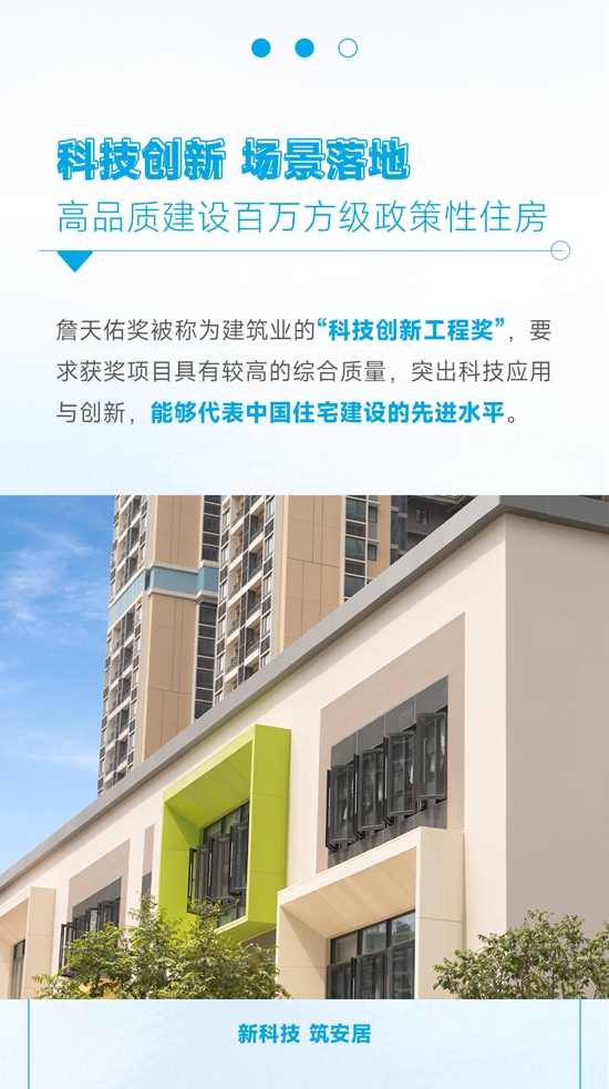 榮獲詹天佑金獎！立邦築安居以高品質建設百萬方級政策性住房