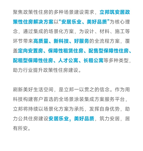 榮獲詹天佑金獎！立邦築安居以高品質建設百萬方級政策性住房