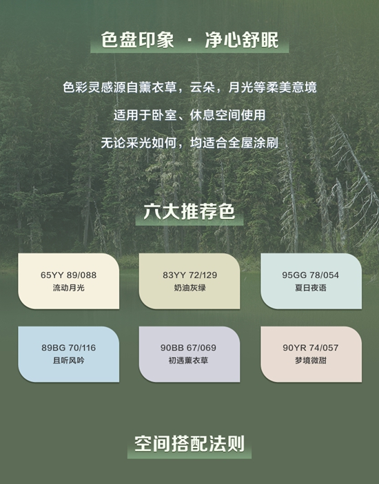 多樂士泊真係列牆麵漆，空間裏的自然詩意