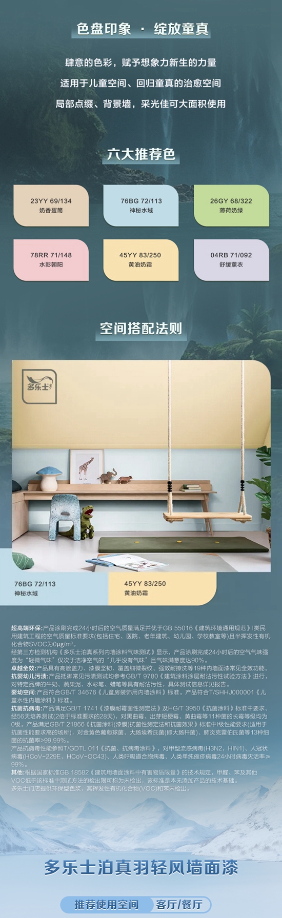 多樂士泊真係列牆麵漆，空間裏的自然詩意