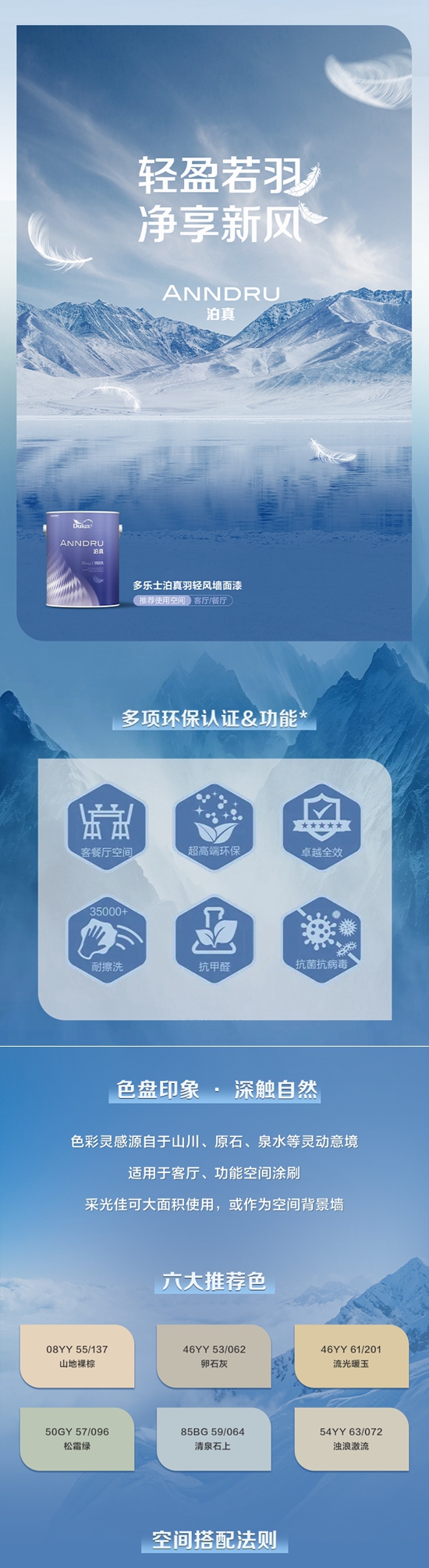 多樂士泊真係列牆麵漆，空間裏的自然詩意