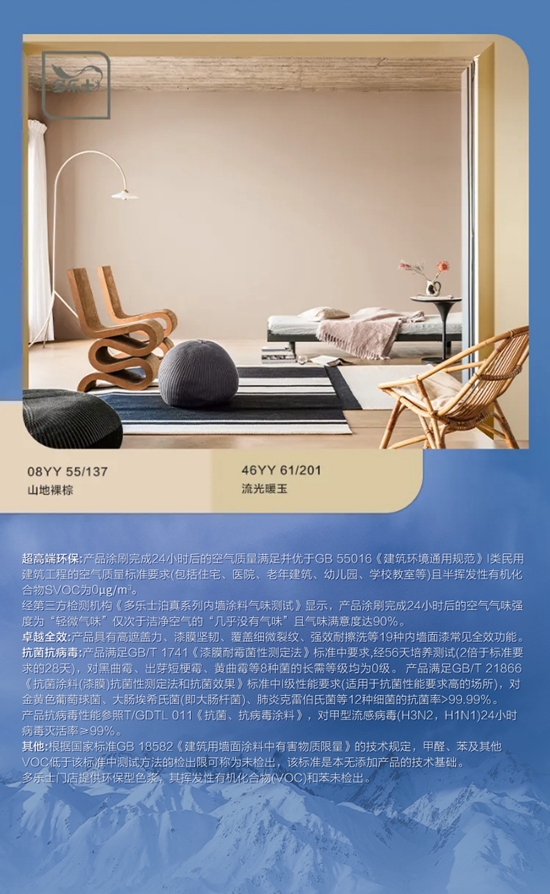 多樂士泊真係列牆麵漆，空間裏的自然詩意