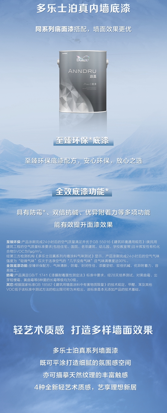 多樂士泊真係列牆麵漆，空間裏的自然詩意