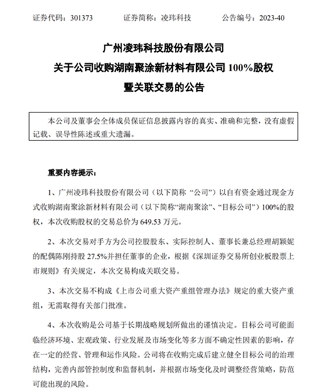淩瑋科技完成收購湖南聚塗布局，仍專注水性樹脂