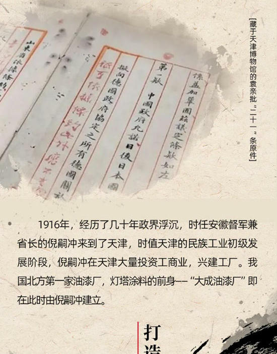溯源百年燈塔｜倪嗣衝與中國北方第一家油漆廠的創辦…