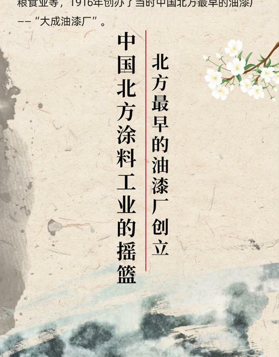 溯源百年燈塔｜倪嗣衝與中國北方第一家油漆廠的創辦…
