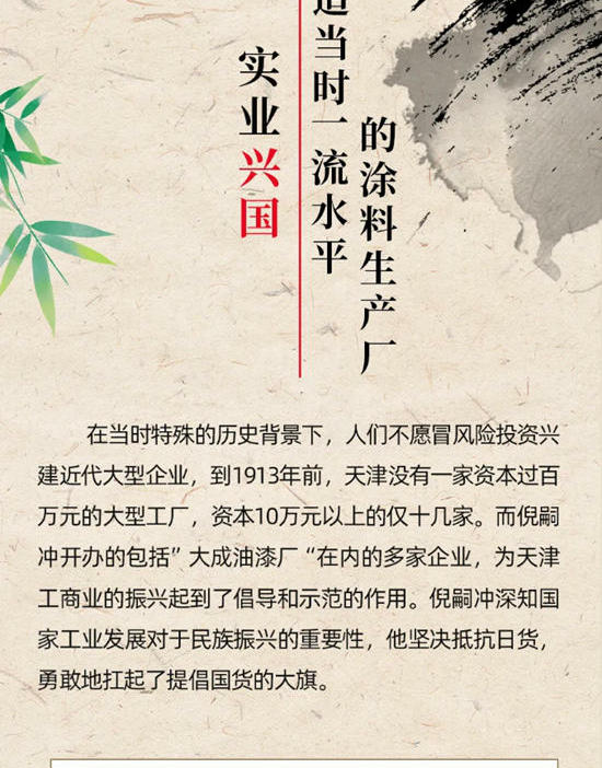 溯源百年燈塔｜倪嗣衝與中國北方第一家油漆廠的創辦…
