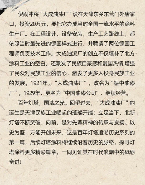 溯源百年燈塔｜倪嗣衝與中國北方第一家油漆廠的創辦…