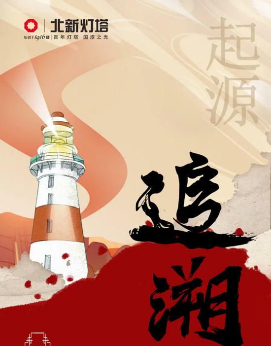 溯源百年燈塔｜倪嗣衝與中國北方第一家油漆廠的創辦…