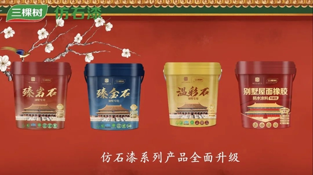 三棵樹發布四款宮廷文化IP聯名新品