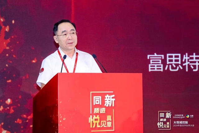 富思特榮獲2024年大悅城控股“集采精誠合作獎”