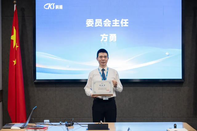 科順股份集團技術委員會正式成立