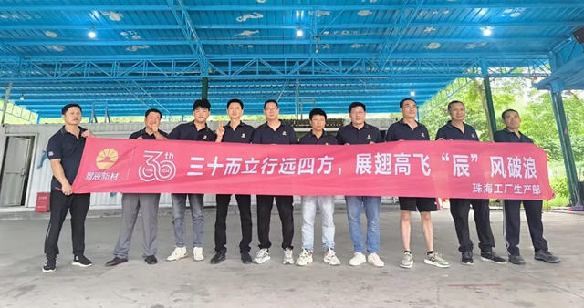 展辰珠海工廠生產部拓展活動圓滿舉行