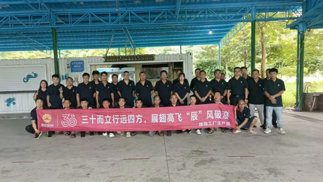 展辰珠海工廠生產部拓展活動圓滿舉行