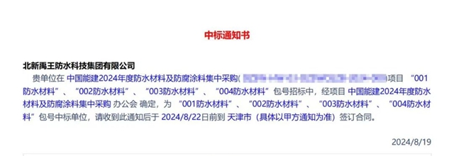 北新防水連續2年中標中國能建年度防水材料及防腐塗料集采