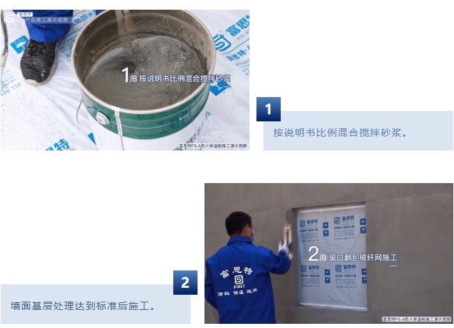 富思特無機改性防火聚苯板入選北京市節能技術產品