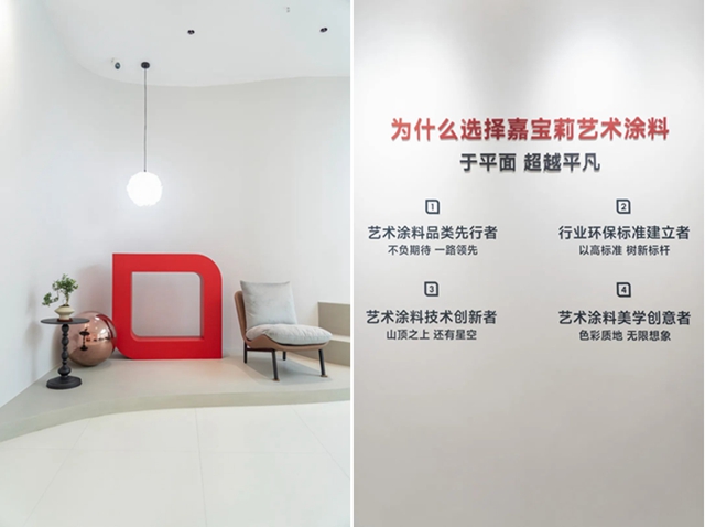 首店啟幕，引領新趨勢！嘉寶莉藝術塗料5.0店來了！