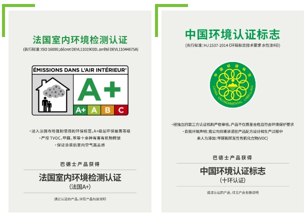  巴德士淳呼吸竹炭淨味無添加5合1牆麵漆