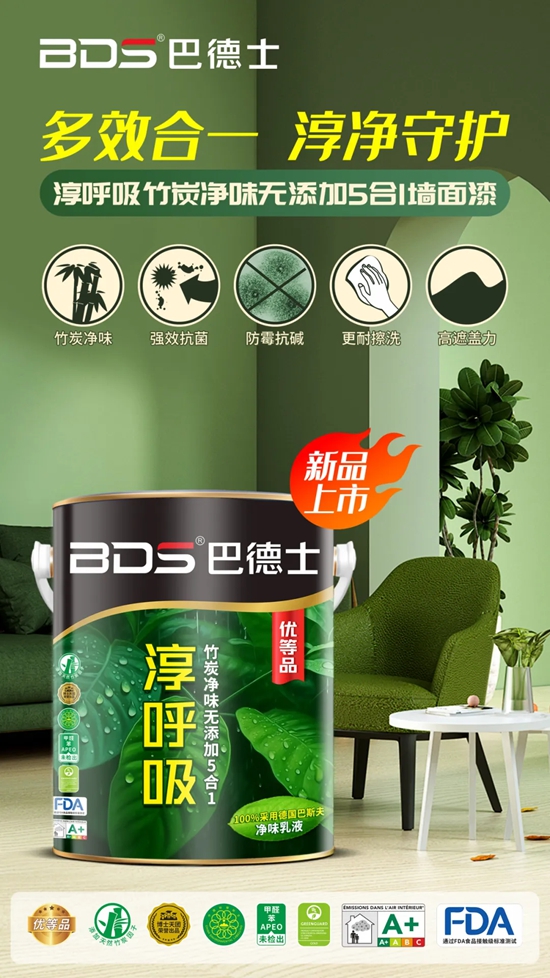  巴德士淳呼吸竹炭淨味無添加5合1牆麵漆