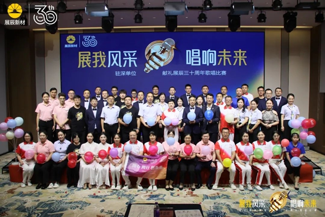 展辰駐深單位舉辦“展我風采 唱響未來”團隊合唱比賽