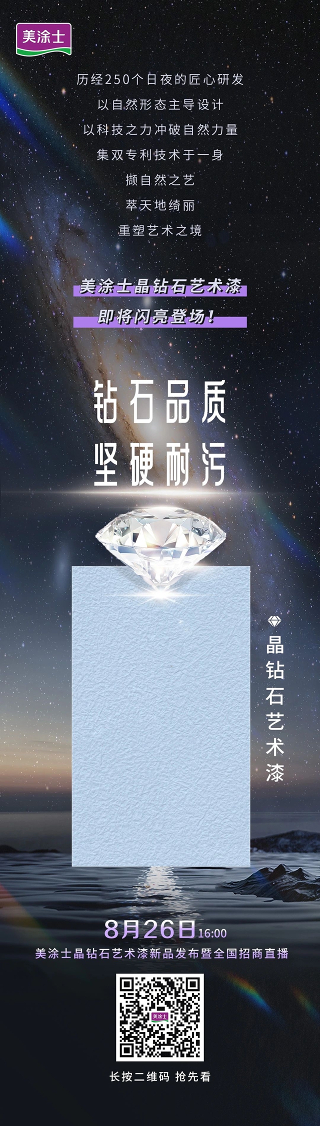 鑽石品質搶先看！美塗士晶鑽石藝術漆即將閃亮登場！