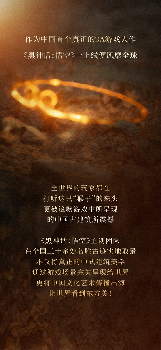 遇見“悟空”，匠造中國建築“黑神話”！