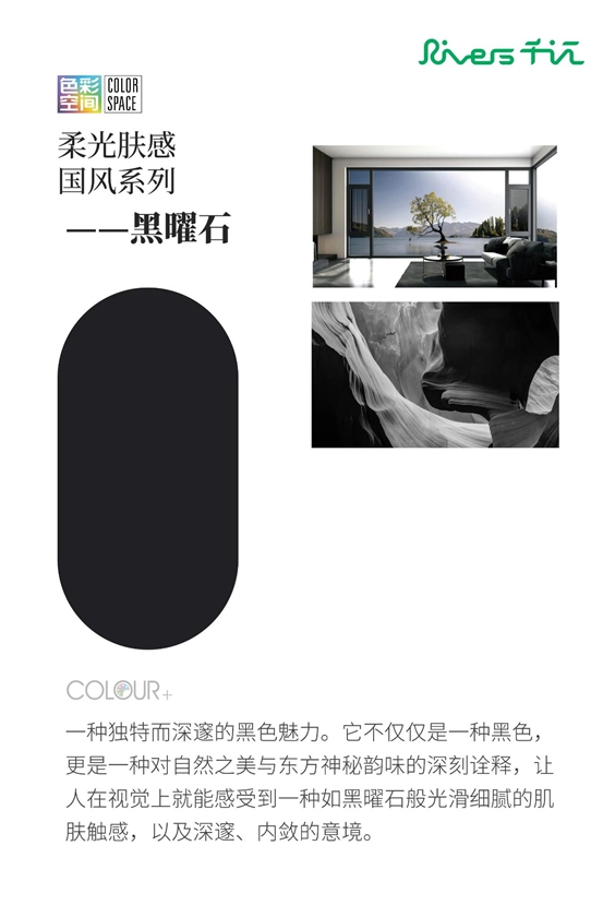 “Rivers千江”2025潮流色彩，探索中國傳統色彩與當代家居空間的詩意融匯