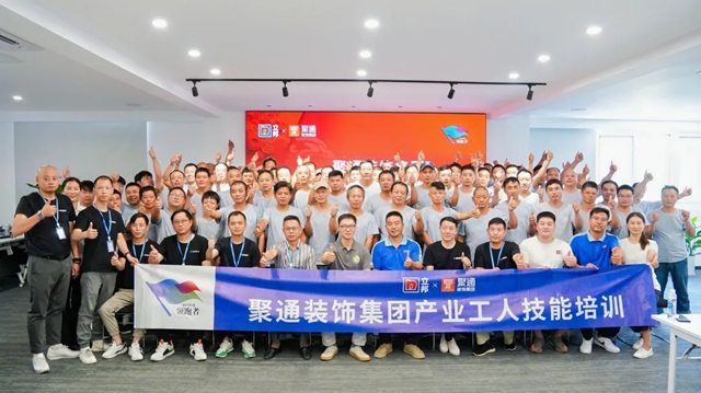 聚通裝飾集團產業工人技能培訓圓滿成功!